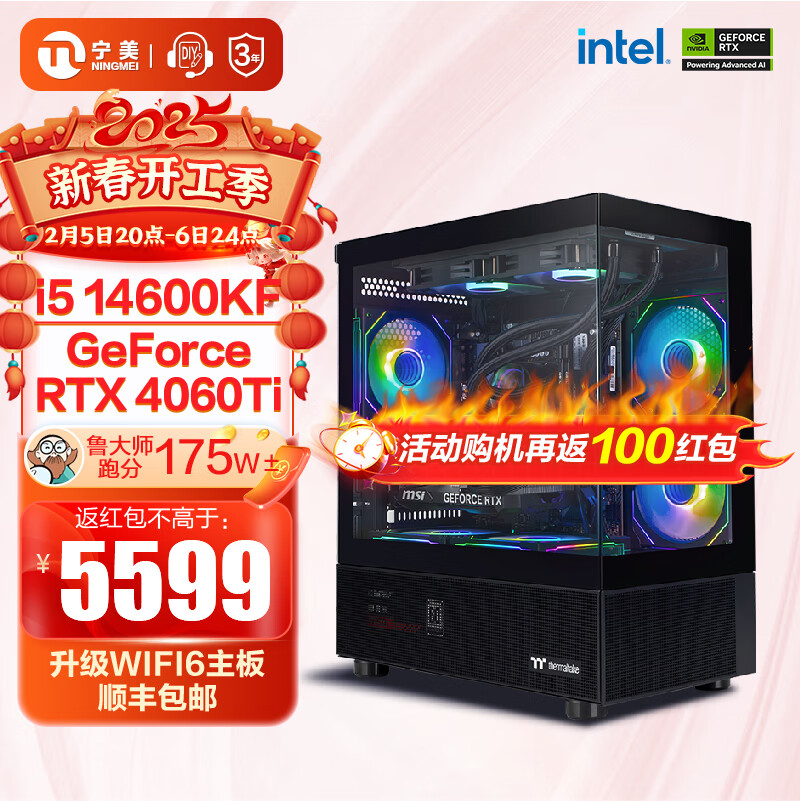 宁美 国度 台式电脑主机（i5-14600KF、16GB、500GB、RTX4060Ti ） ￥5599