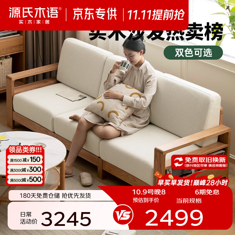 源氏木语 Y56H06全实木沙发 三人位 米白 2198.65元 - 清风线报