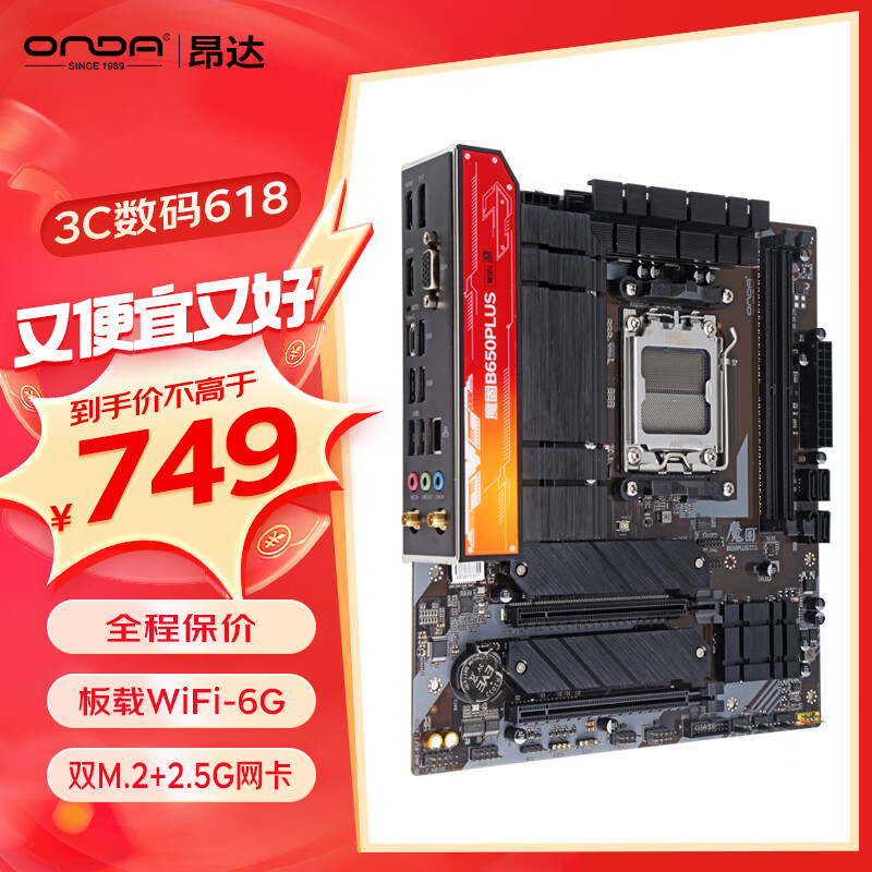 ONDA 昂达 魔固B650PLUS-WiFi 6G-B支持CPU7800X3D/7500F 游戏娱乐主板 749元