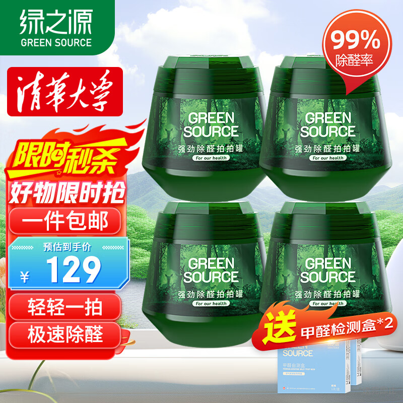 绿之源 二代小绿罐去除甲醛果冻除醛魔盒强劲除醛 112.33元（需买3件，共336.