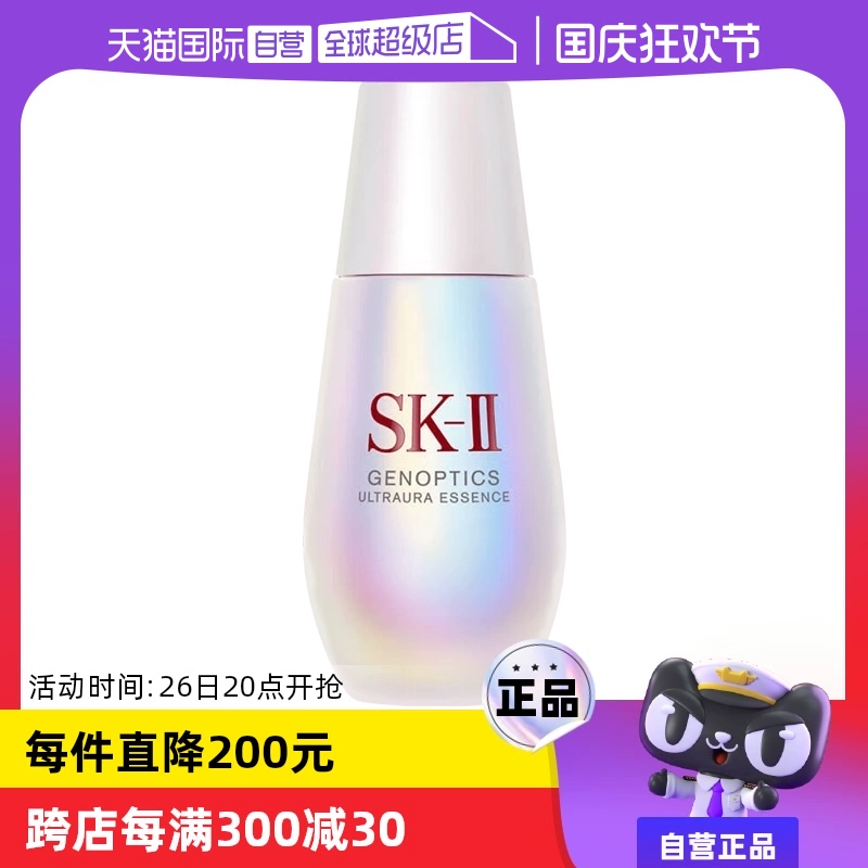 【自营】SK-II钻白精华露小灯泡30ml补水面部精华水精华液护肤sk2 ￥790