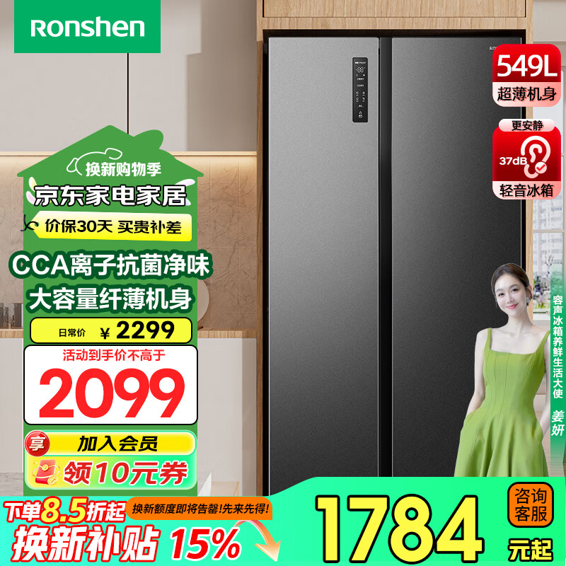 Ronshen 容声 BCD-549WD11HP 双开门对开门电冰箱549升 ￥1535.6