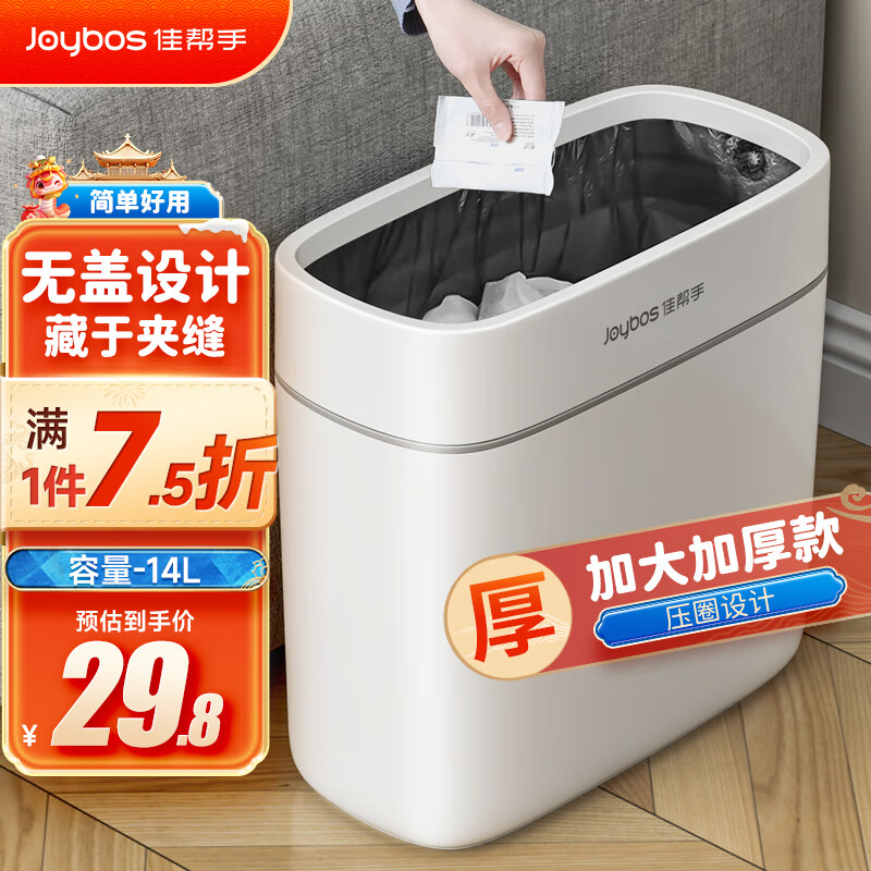 佳帮手 无盖夹缝垃圾桶 14.1L 大号 家用 26.48元(需买3件,共79.44元)