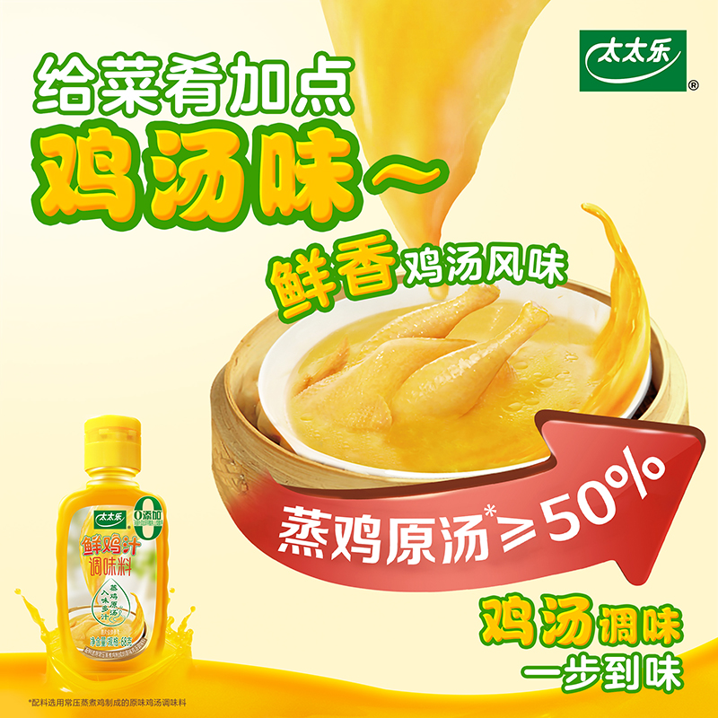 太太乐 鲜鸡汁调味料68g*1瓶浓缩高汤煮面条炒菜家用调味品 2.9元