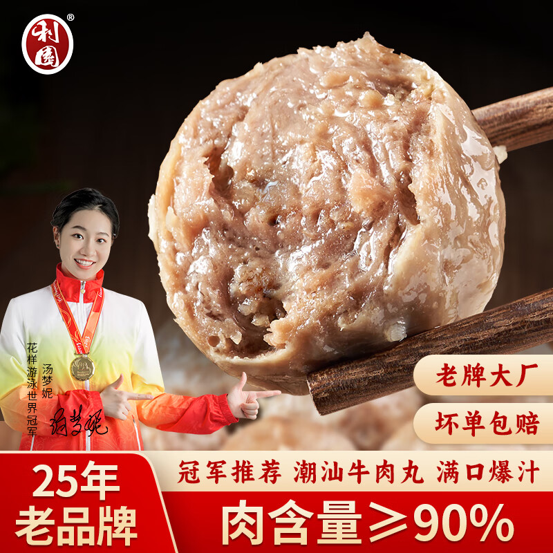 利园 潮汕手打牛肉丸1斤+牛筋丸1斤 1kg（任选2件） 30.9元（需买2件，需用券