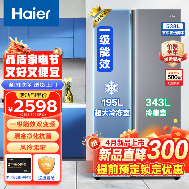 Haier 海尔 冰箱538升旗舰对开门大容量大冷冻力一级能效节能省电风冷 2618元