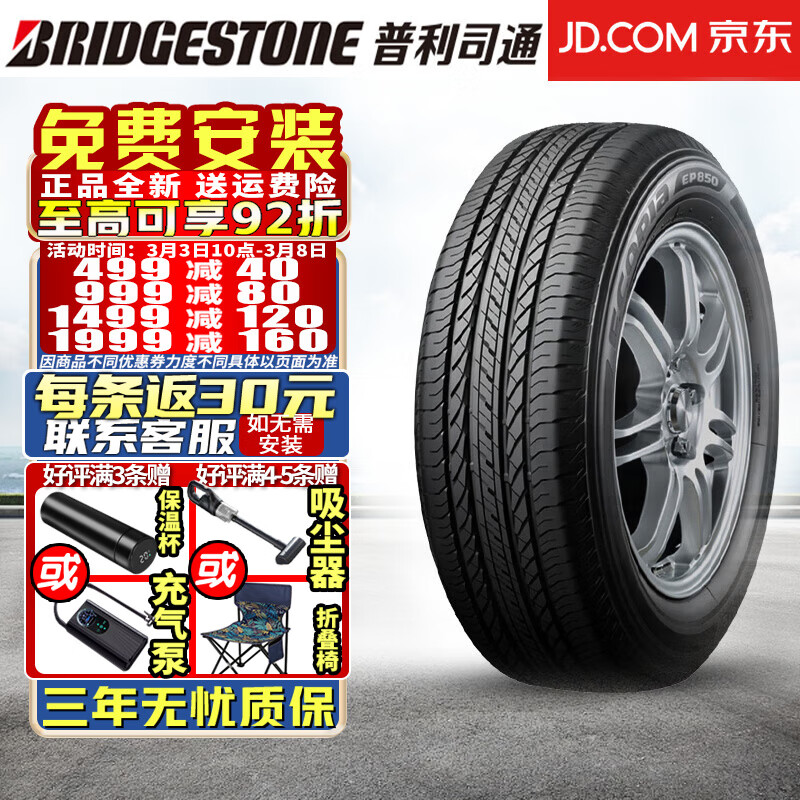 普利司通 轮胎 ECOPIA EP850 绿歌伴系列 静音节油 225/65R17 102H RAV4 539元（需用券