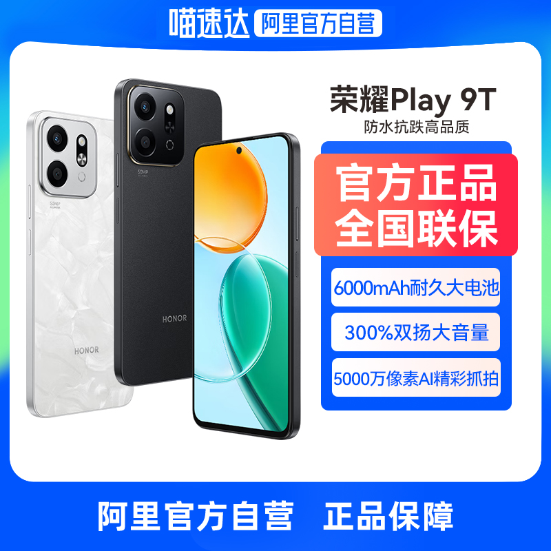 88VIP：荣耀 HONOR Play9T 5G手机 949.05元