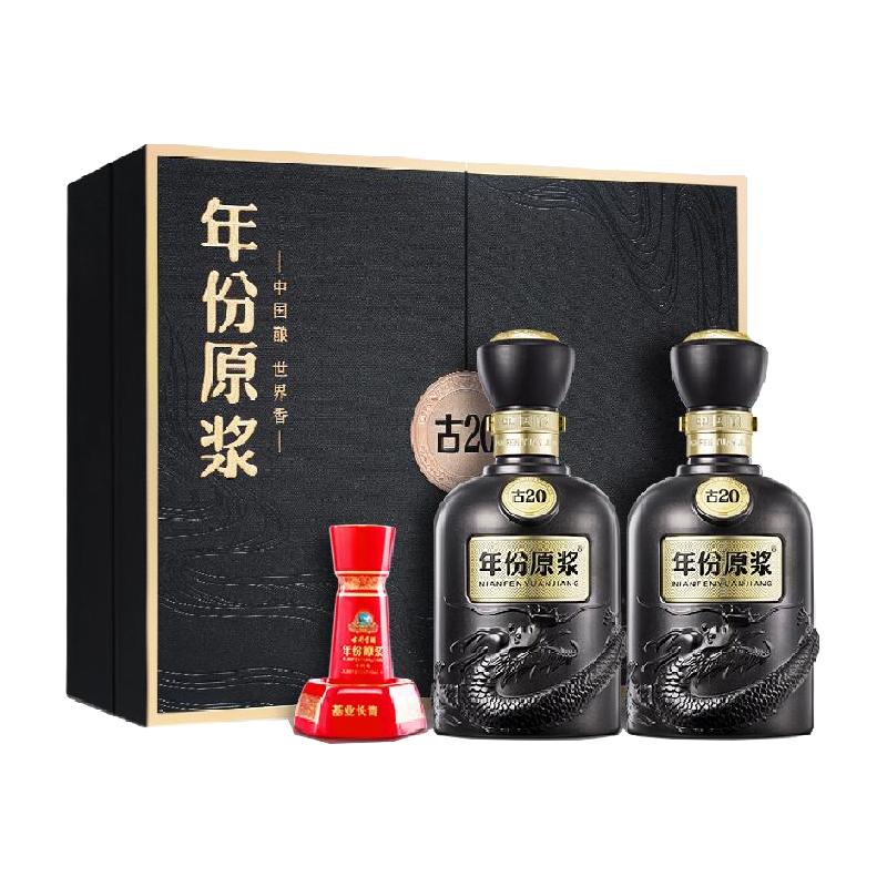 古井贡酒 年份原浆 古20 52%vol 浓香型白酒 199元（需用券）