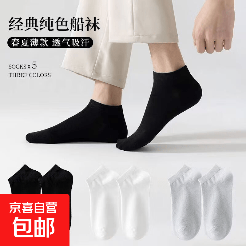 一次性袜子京东快递男女同款春秋中筒短筒吸汗透气防臭 短筒（平板无条纹
