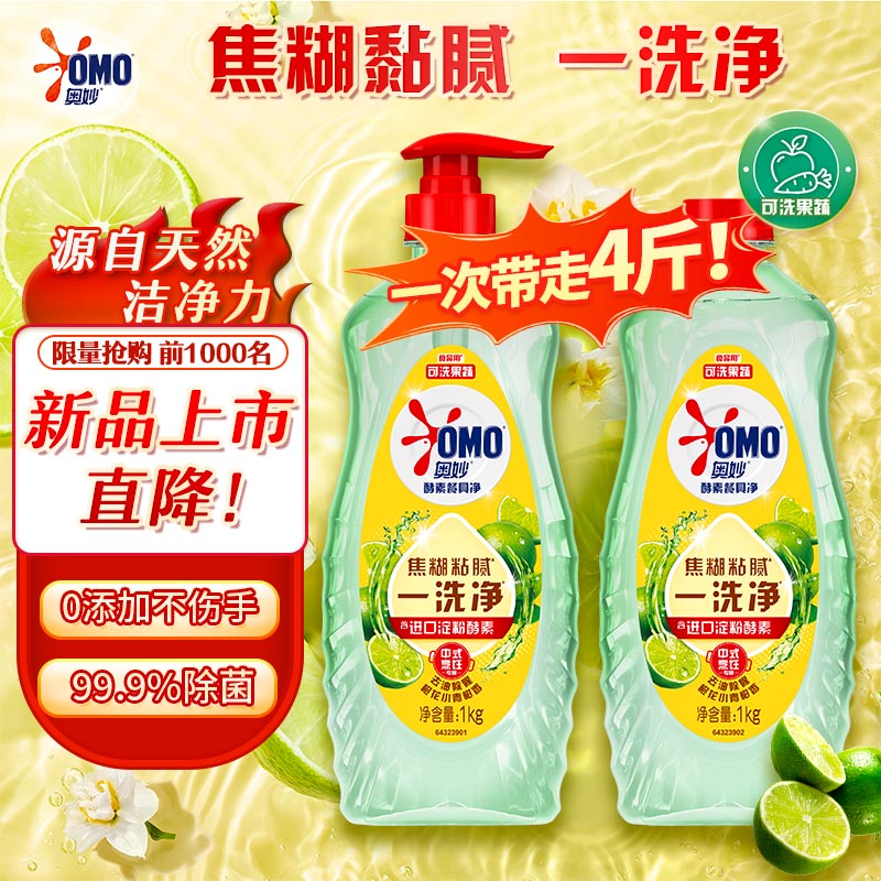 奥妙 酵素餐具净洗洁精 1kg*2瓶 橙花小青柑 14.81元（需用券）