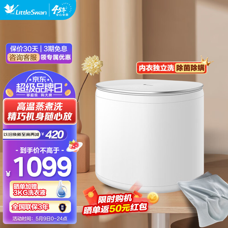 小天鹅 1KG迷你洗衣机全自动 内衣裤洗衣机 TNB10V0WE 1049元（需用券）