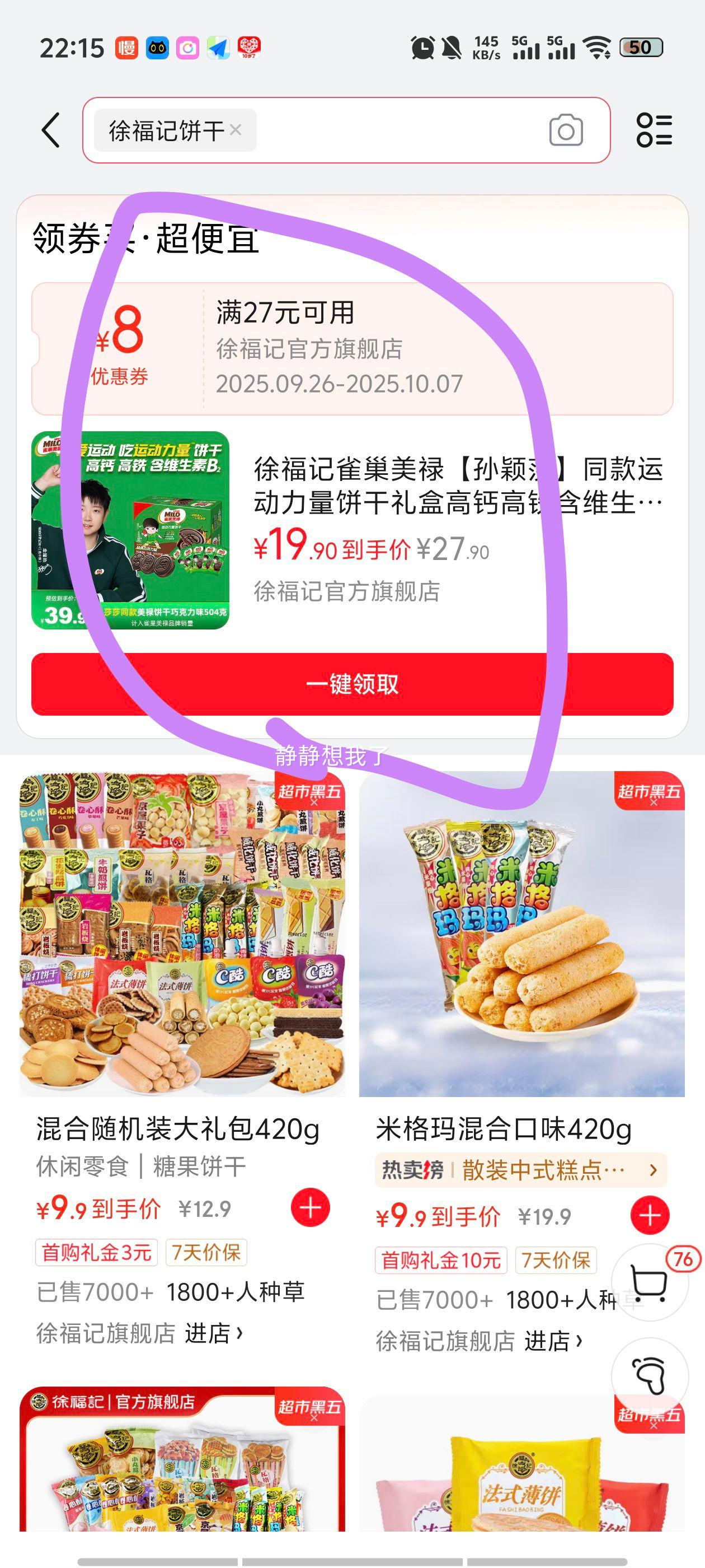 徐福记 雀巢美禄夹心饼干504g 优惠证明