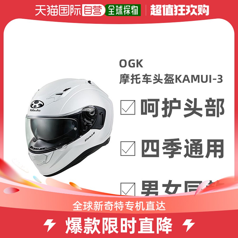 OGK 男女同款摩托车头盔摩托车全盔机车KAMUI-3空气拉力 2103.41元（需用券）