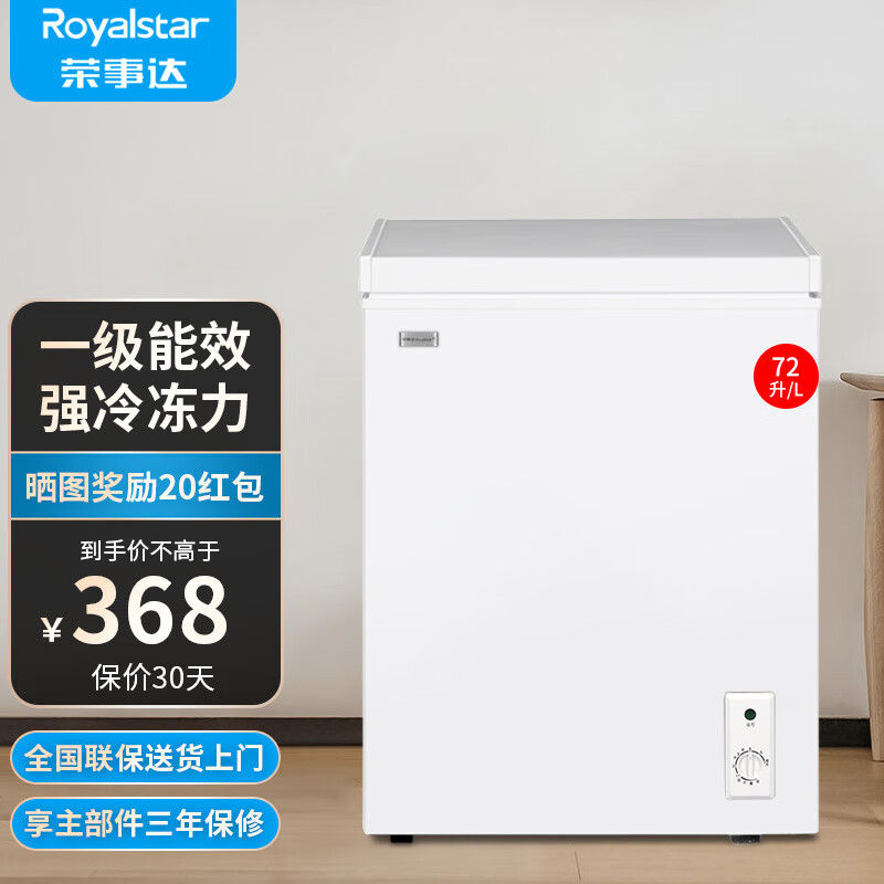 Royalstar 荣事达 72升家用小冰柜 小型冷冻冷藏商用卧式冷柜迷你节能柜 72升 3