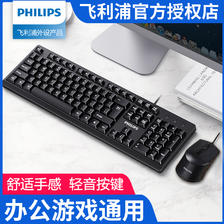 PHILIPS 飞利浦 键盘鼠标套装有线静音办公打字游戏台式笔记本电脑通用usb 26.