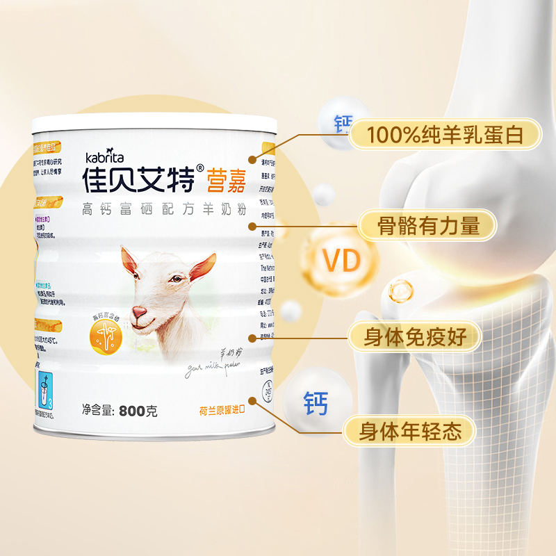 88VIP：Kabrita 佳贝艾特 高钙富硒配方羊奶粉 800g*2罐 218.9元（需用券）