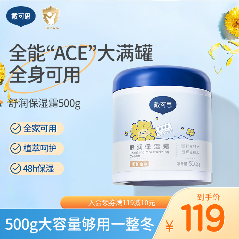 DEXTER 戴可思 戴·可·思大满罐婴儿舒润保湿霜 500g 119元（需用券）