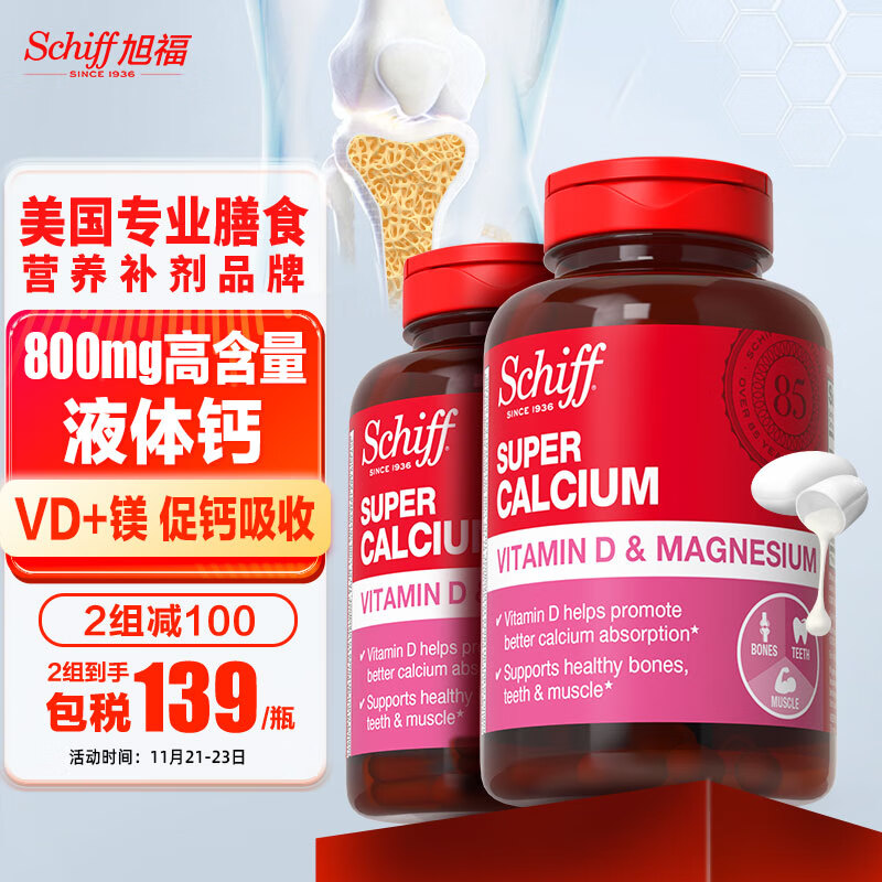 Move Free 益节 Schiff 旭福 液体钙软胶囊 120粒*2瓶 264.66元（需买3件，折132.33元/