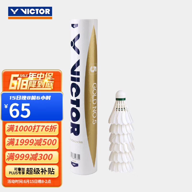 VICTOR 胜利羽毛球12只装金黄5号 107.1元