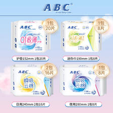 ABC 棉柔卫生巾日夜组合套装 共54片 19.7元包邮（需用券）
