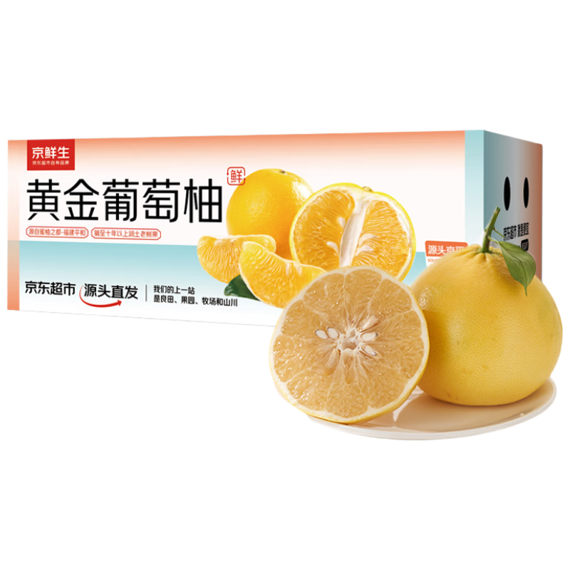 京鲜生 福建黄金葡萄柚 4.5斤装 单果400g起 *2件 34.2元包邮（合17.1元/件）