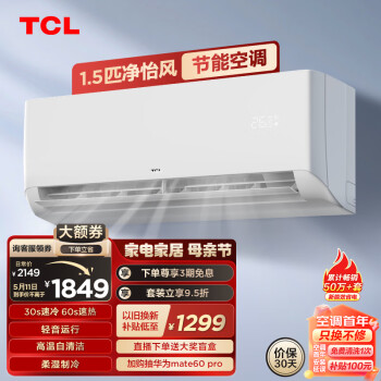 TCL 空调1.5匹 新国标能效 变频冷暖 卧室壁挂式空调挂机KFRd-35GW/D-STA12Bp(B3) ￥