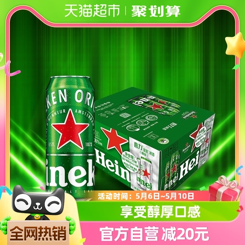 88VIP：Heineken 喜力 经典啤酒 500ml*20听 114.95元（需用券）