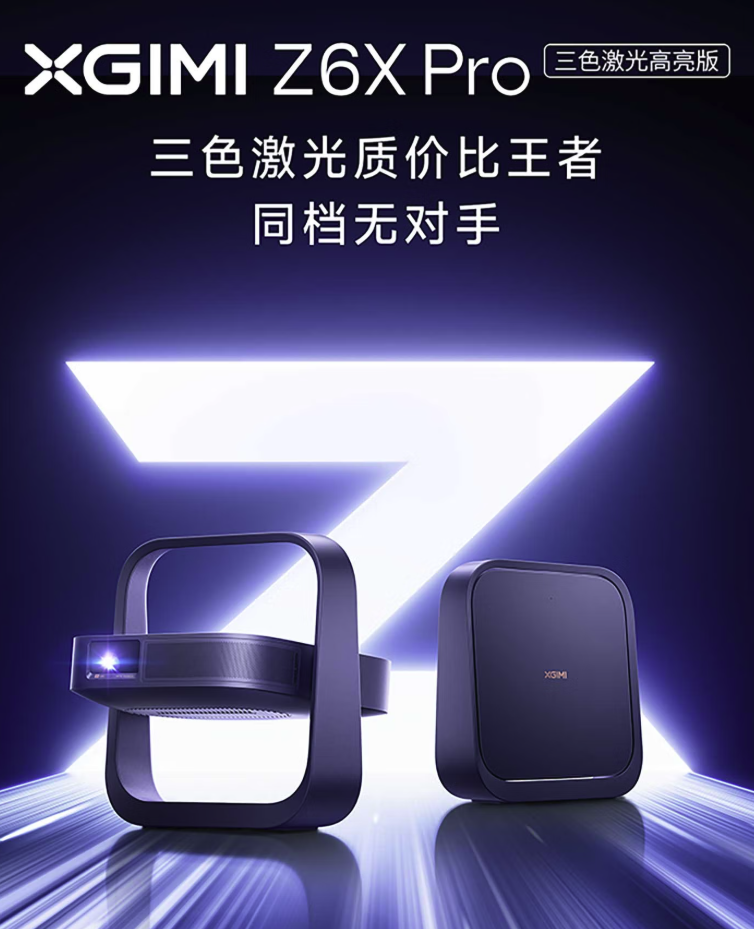 PLUS会员：极米投影 XGIMI 投影 Z系列 Z6X Pro 投影机 灰色 标配版 1866.09元