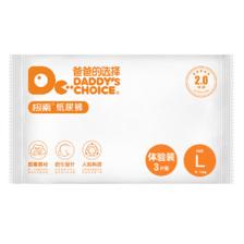 PLUS会员、掉落券：爸爸的选择Daddys Choice 极薄2.0纸尿裤 L3片(9-14kg) 0元包邮（