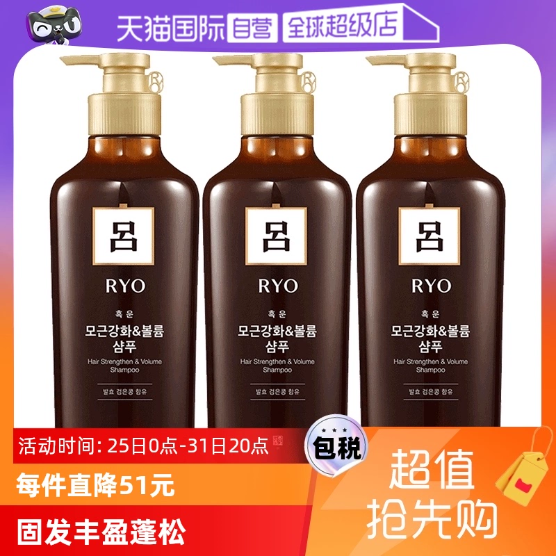 【自营】【现货拼手速！】RYO吕棕吕洗发水550ml*3进口 ￥118