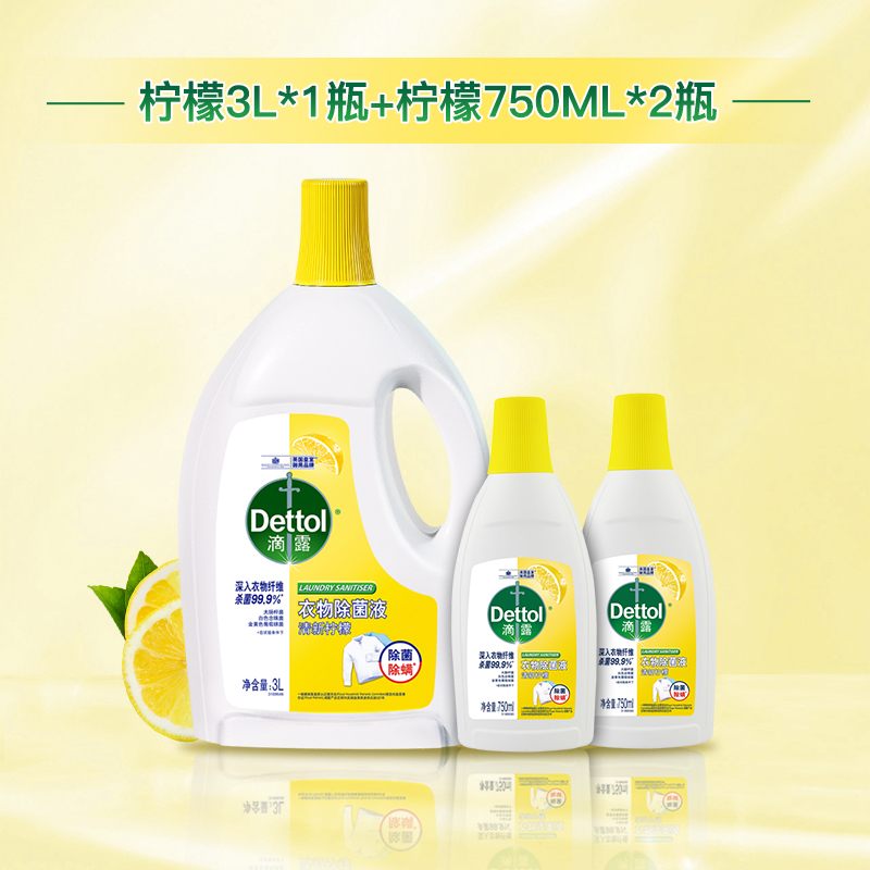 88VIP：Dettol 滴露 衣物除菌液 柠檬3L+柠檬750ml*2瓶 53.71元包邮（返41元超市卡