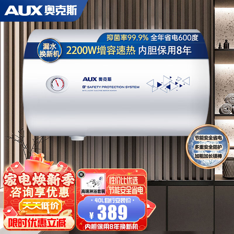 AUX 奥克斯 电热水器 40L 2100W 自行安装店长推荐 金属机身外壳 299元（需用券