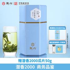 88VIP会员:徽六 瓜片天花板!潜香2000六安瓜片*250g 极品特一级(加赠同款50g)