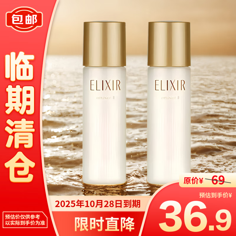 ELIXIR 怡丽丝尔 蕴能凝时柔滑紧实乳滋润型30ml 29.9元