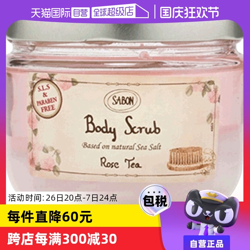 【自营】Sabon身体磨砂膏600g去鸡皮去角质秋冬季女全身嫩白浴盐 ￥228