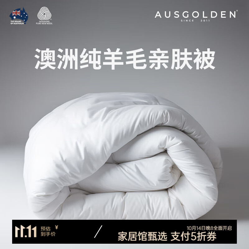 AusGolden 澳洲100%纯羊毛被A类四季被 被芯200*230cm 114.53元（需用券）