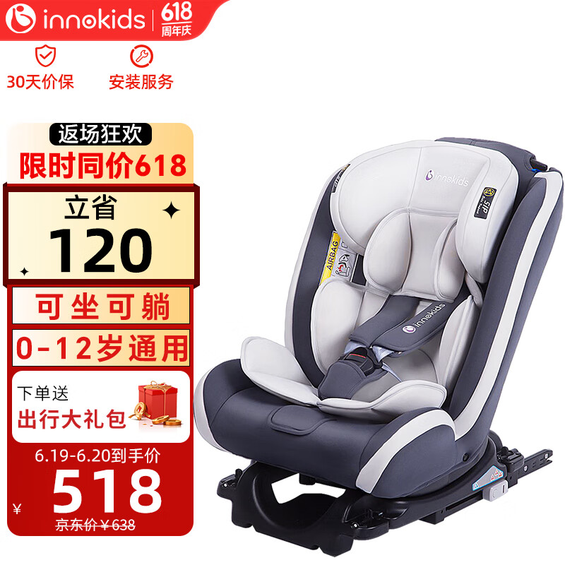innokids 汽车儿童安全座椅 IK-05 双向可坐可躺 0-12岁 448元（需用券）