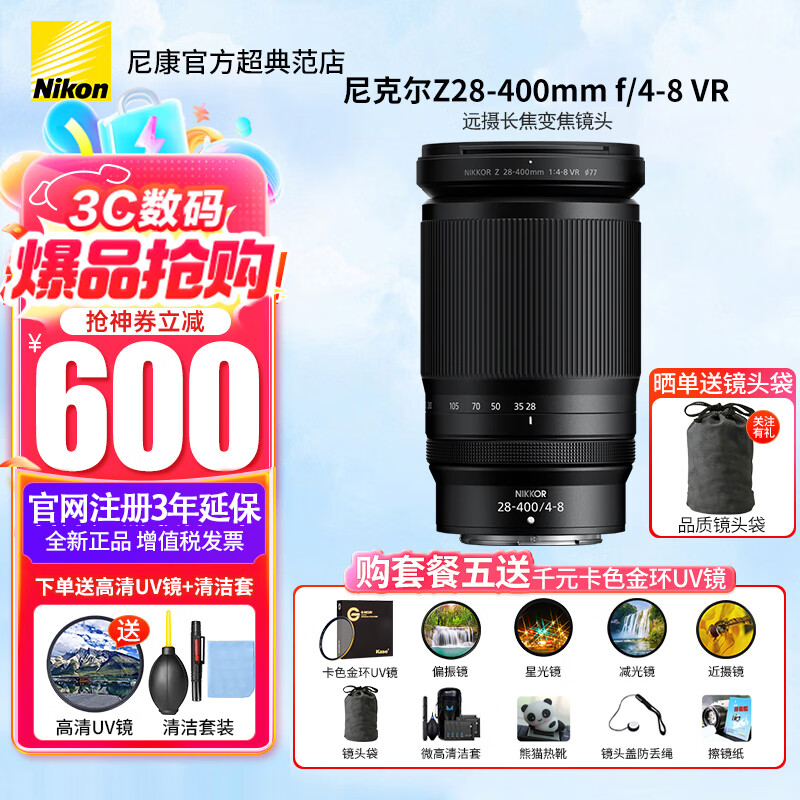 Nikon 尼康 尼克尔 Z 28-400mm f/4-8 VR 全画幅微单镜头 Z卡口 77mm ￥8296.25