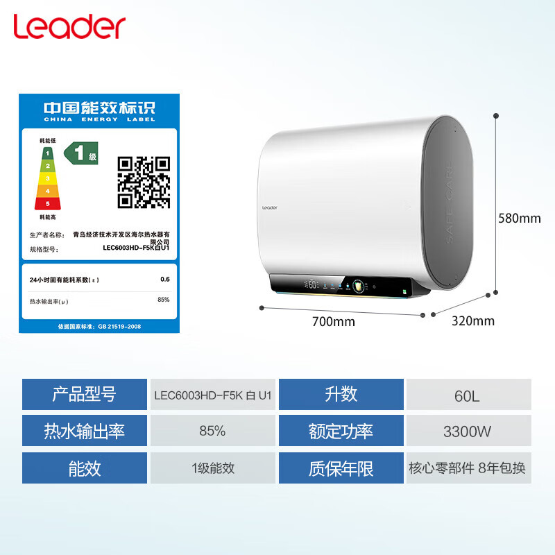 16点开始、以旧换新补贴、PLUS会员：Haier 海尔 LEC6003HD-F5K白U1 电热水器 60升 1