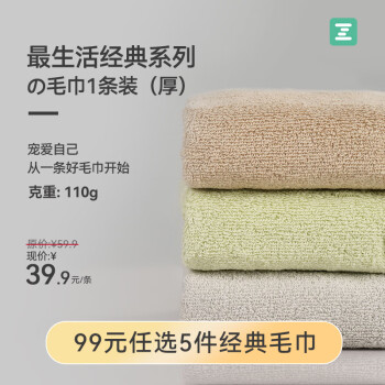 Z towel 最生活 毛巾1条装加厚纯棉吸水A类抗菌柔软纯色 经典系列1条 ￥10.51