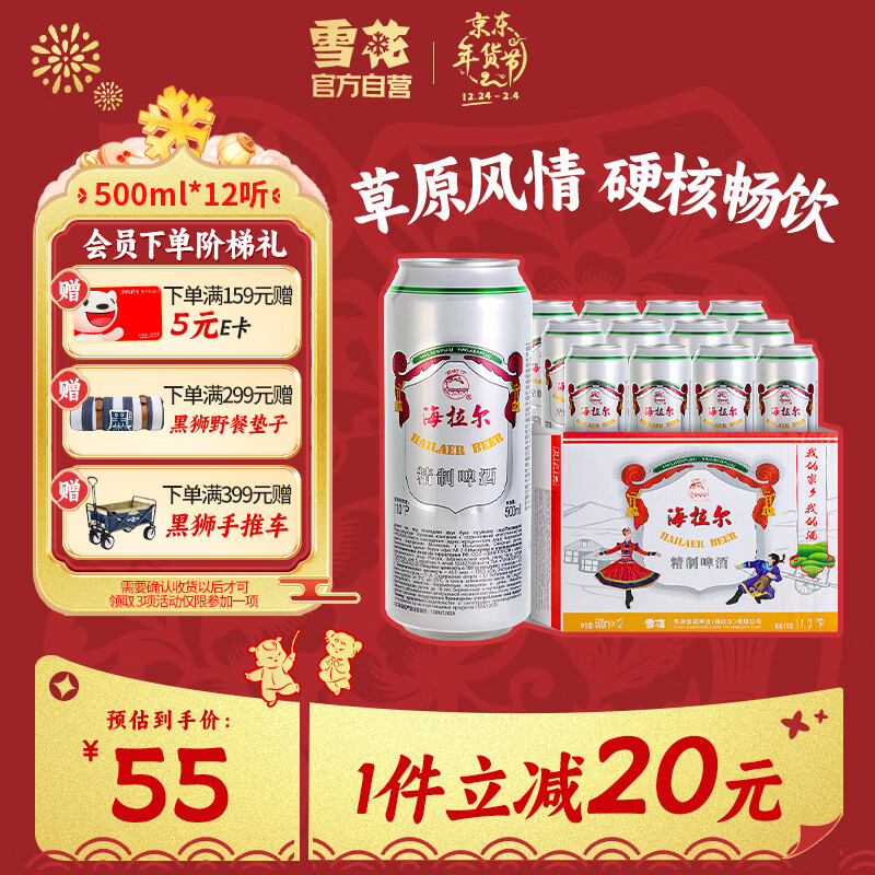 SNOWBEER 雪花 海拉尔精制啤酒 500ml*12听 ￥55