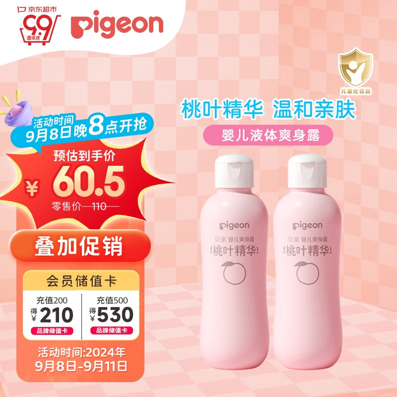 Pigeon 贝亲 婴儿爽身露桃子水 200ml*2瓶 ￥38.76