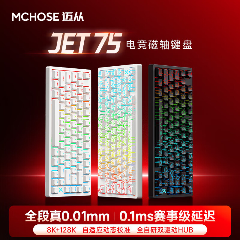 迈从 MCHOSE Jet 75 性能版 磁轴键盘 蓝冰磁轴 199元包邮（需预约）