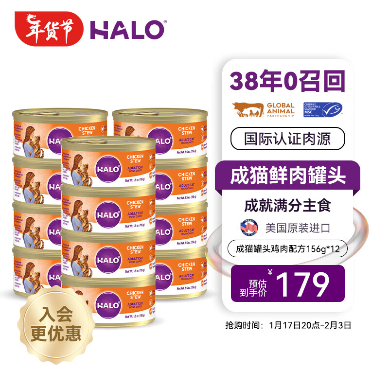 HALO 自然光环 成猫罐头系列 主食猫罐头 鸡肉味156g*12罐 151元