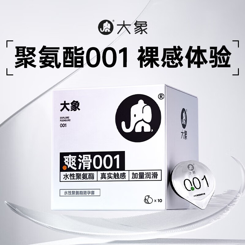 大象 001超薄安全套 3只 16.69元