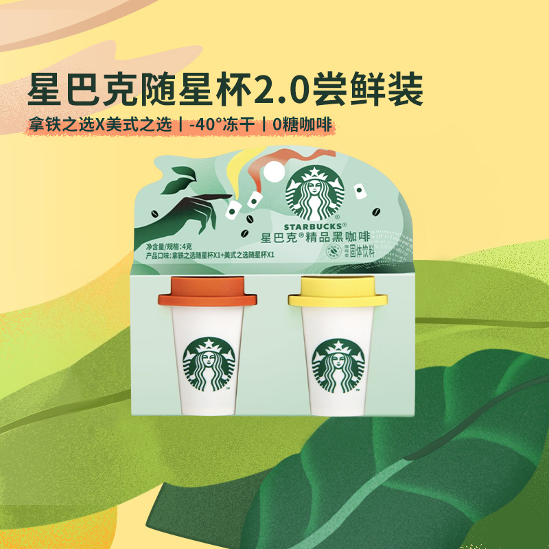 星巴克 分享装 超精品速溶咖啡 2口味 10元
