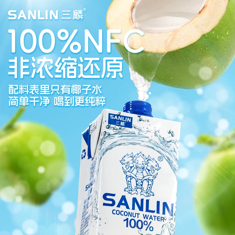 SANLIN NFC椰子水 9.9元 - 86线报