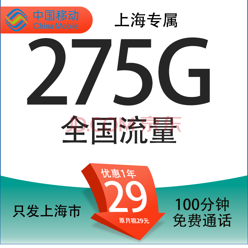 中国移动 铃花卡 19元月租（188G全国流量+首月免月租+3个亲情号）