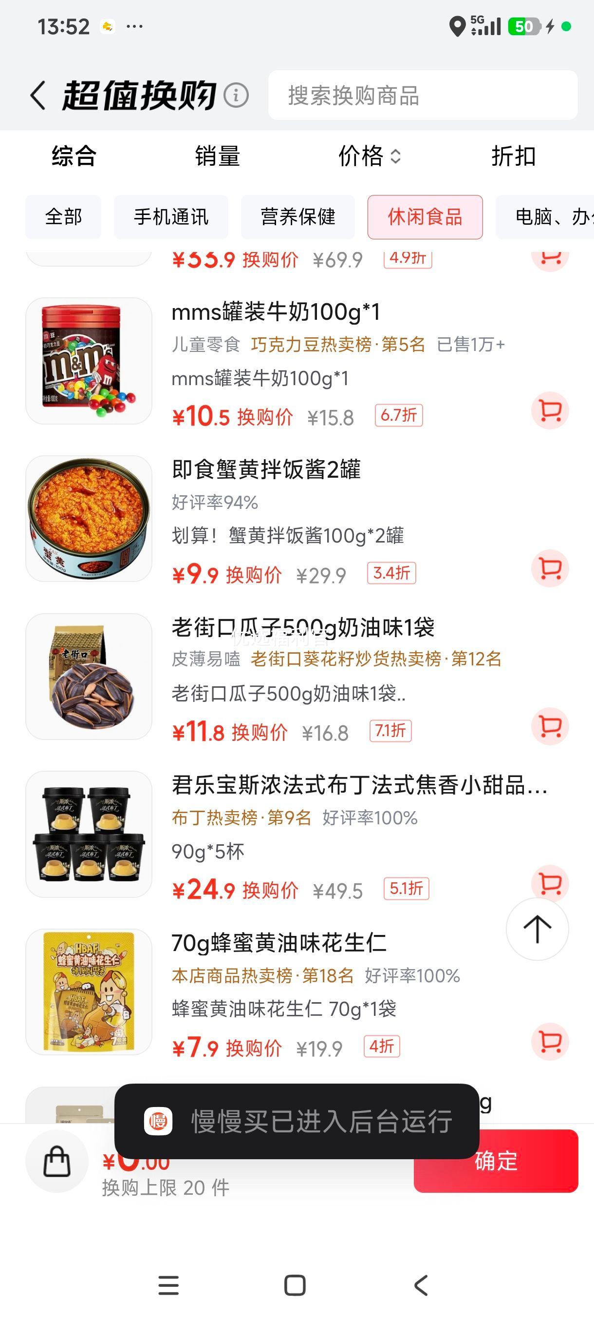 老街口 袋装葵花籽 500g 奶油味 11.8元 - 线报酷